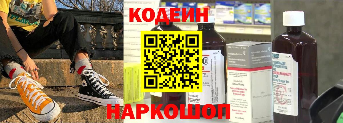 Кодеиновый сироп Lean напиток Lean (лин)  Вход с VPN  Камень-на-Оби 