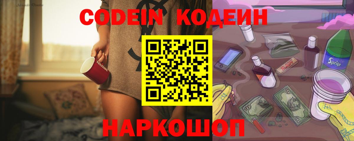 Кодеиновый сироп Lean напиток Lean (лин) Камень-на-Оби