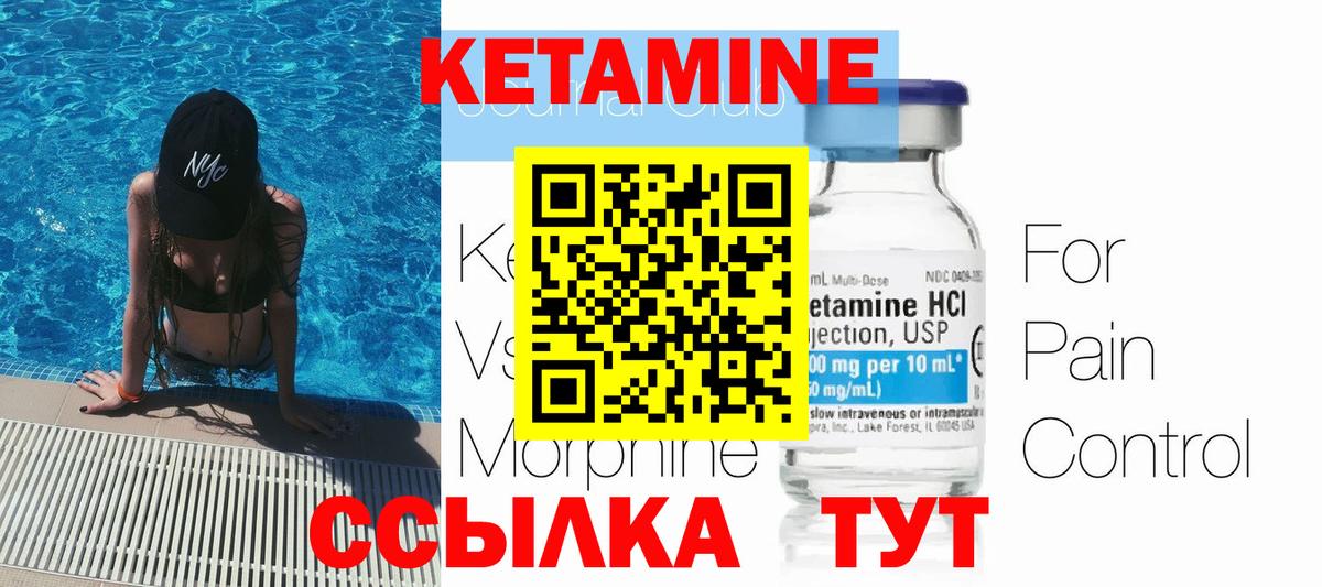 Кетамин VHQ Камень-на-Оби