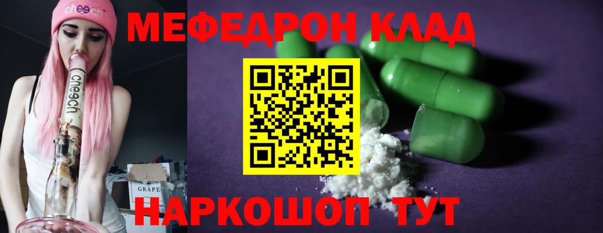 Мефедрон  Меф mephedrone  МЯУ-МЯУ 4 MMC  Вход с VPN  Камень-на-Оби 