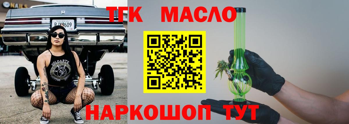 Камень-на-Оби  ТГК Wax  Вход с VPN  ТГК THC oil 